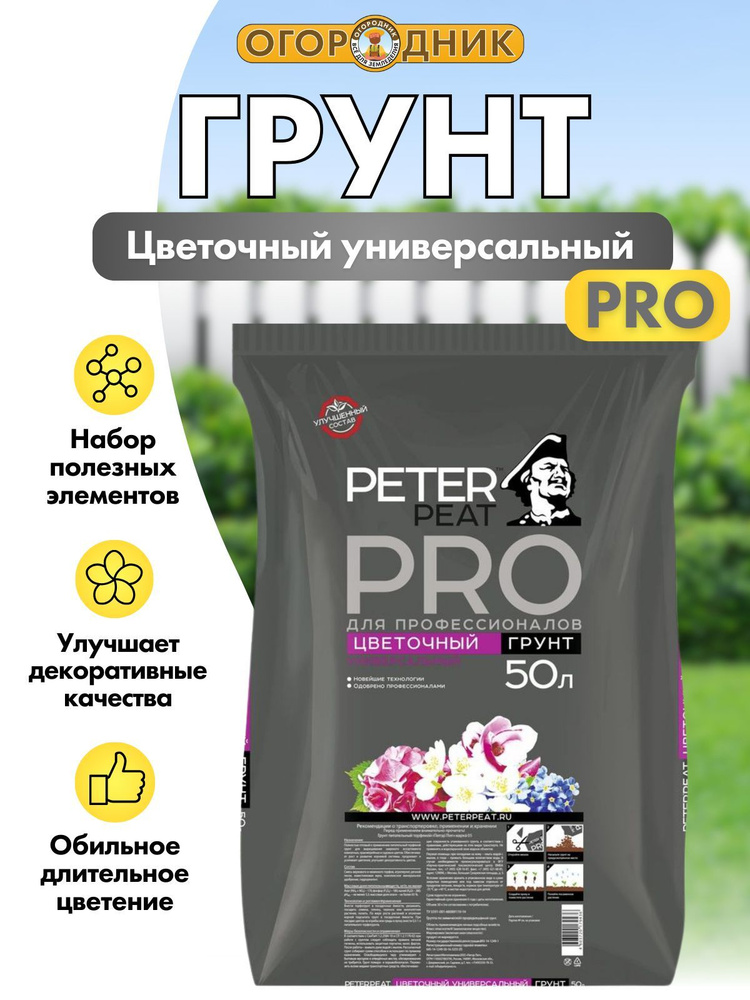 Грунт для цветов универсальный, линия Pro, 50 л #1