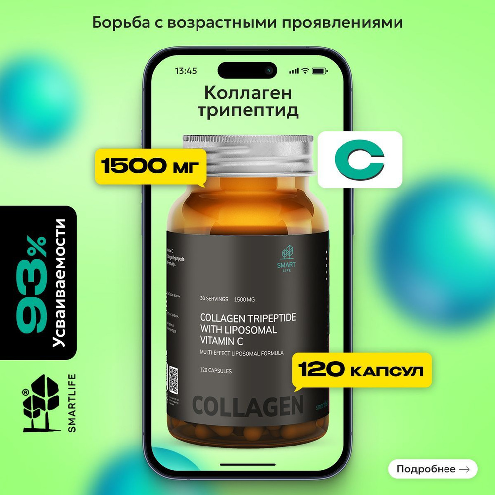 Smartlife Collagen TriPeptide With Liposomal Vitamin C, Рыбный коллаген трипептид + Липосомальный витамин #1