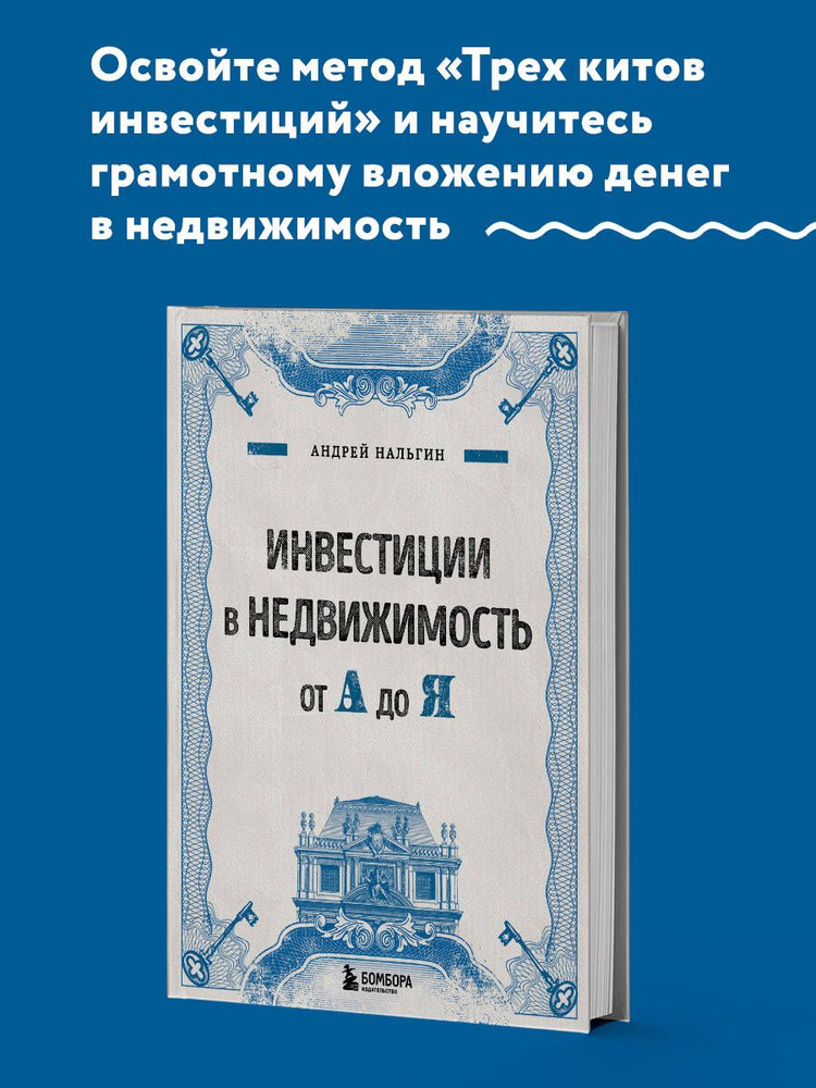 Инвестиции в недвижимость от А до Я #1