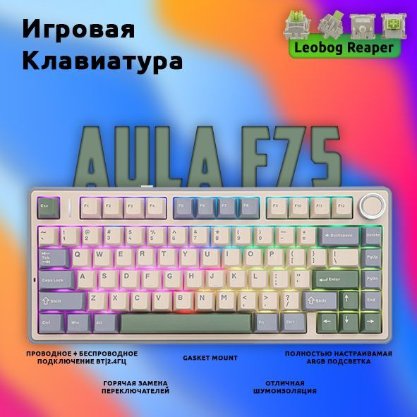 Игровая клавиатура беспроводная Aula F75, (Leobog Reaper), Английская раскладка, бежевый, зеленый  #1