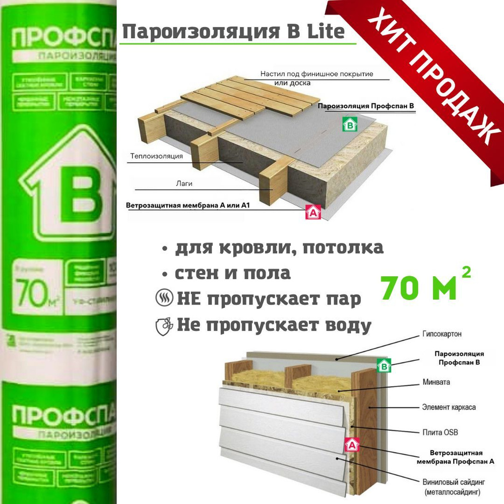 Пароизоляция Профспан B Lite 70 м.кв. ленка пароизоляционная для стен, потолка, пола, кровли  #1