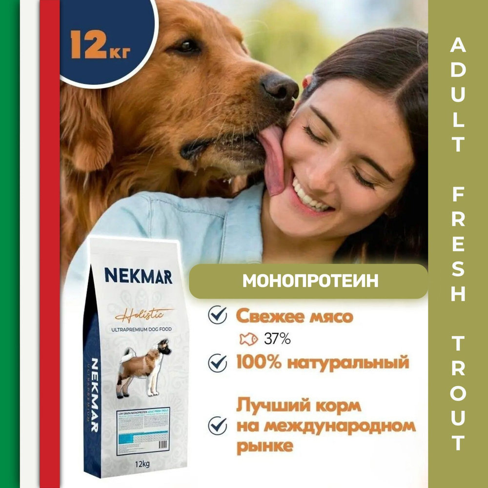 Корм сухой Nekmar Low Grain Monoprotein Adult Fresh Trout из свежего мяса форели, коричневого риса, граната #1