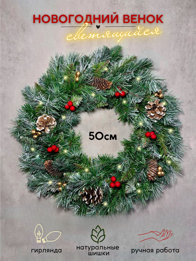 WonderTree Венок диаметр 50  см, 1 шт #1