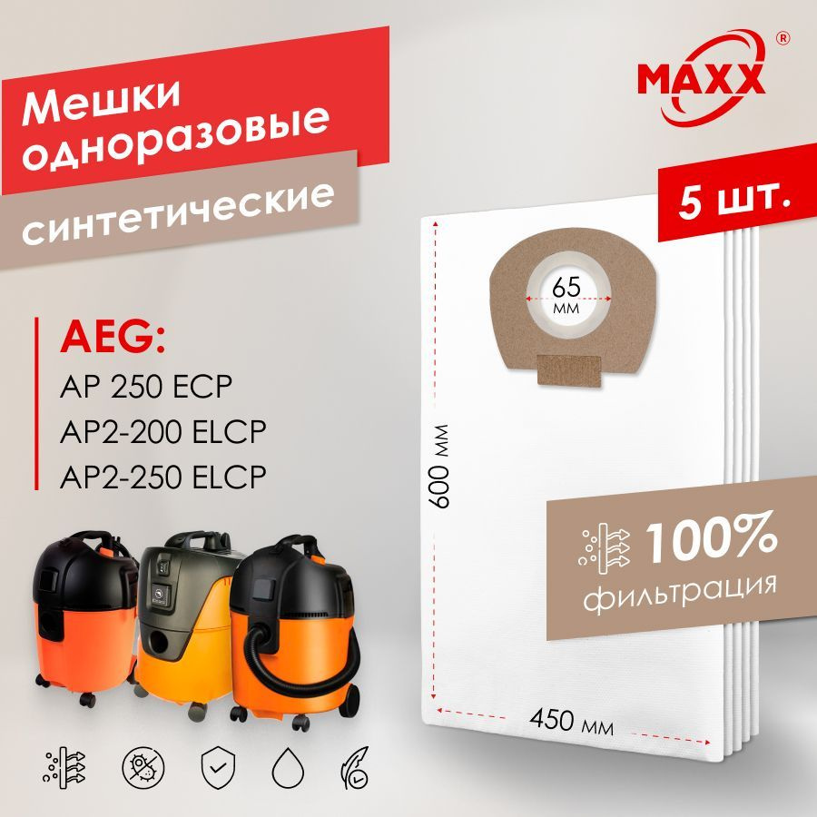 Мешок - пылесборник PRO 5 шт. для пылесоса Aeg AP 250 ECP, Aeg AP2-200 ELCP, 447460, 411880, 4935447460 #1