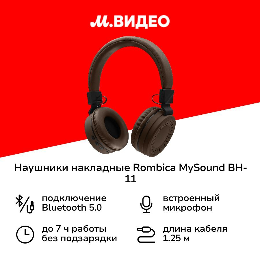 Наушники накладные Bluetooth Rombica MySound BH-11 Brown (BT-H018) #1