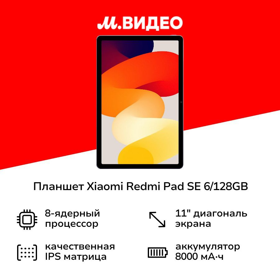 Планшет Xiaomi Redmi Pad SE 11" Wi-Fi 6/128GB Mint Green #1