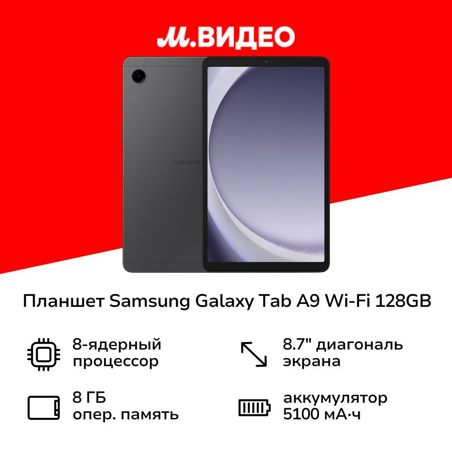 Планшет Samsung Galaxy Tab A9 8.7" Wi-Fi 8/128GB Gray (SM-X110N) #1