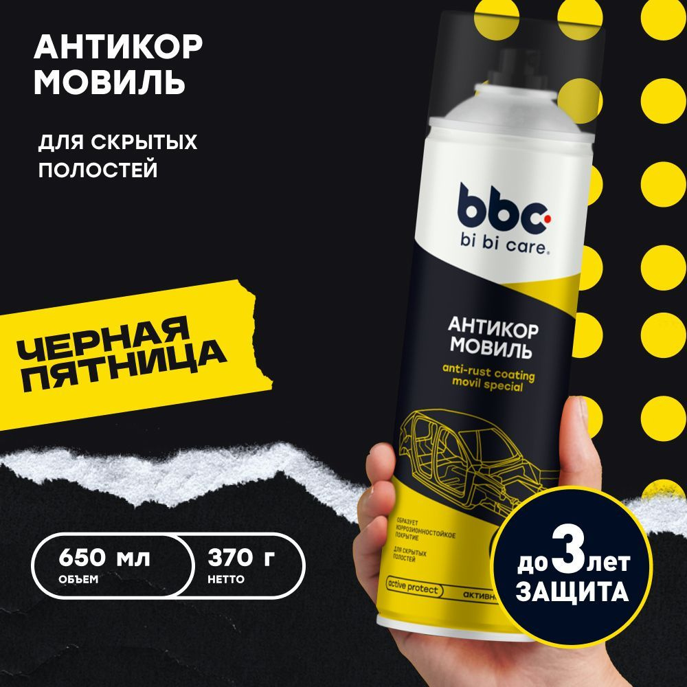 Мовиль от ржавчины для авто антикор bi bi care, 650 мл / 4053 #1