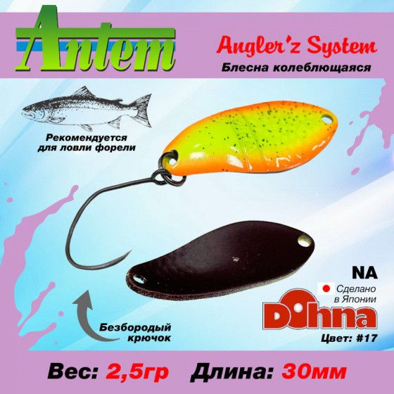 Рыболовная блесна на форель Anglers System Dohna NA 2.5g #17/ Снасти для рыбалки Микро колебалка  #1