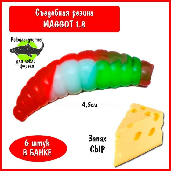 Силиконовая приманка на форель Trout HUB Maggot 1.8" #303 Italian flag сыр / Мягкие приманки для ловли #1