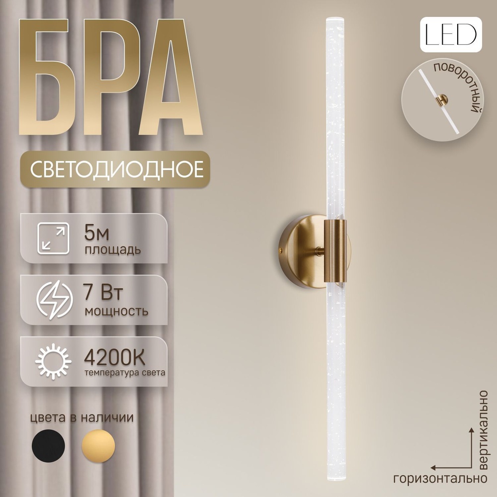 ЭлисСвет Бра, LED, 7 Вт #1