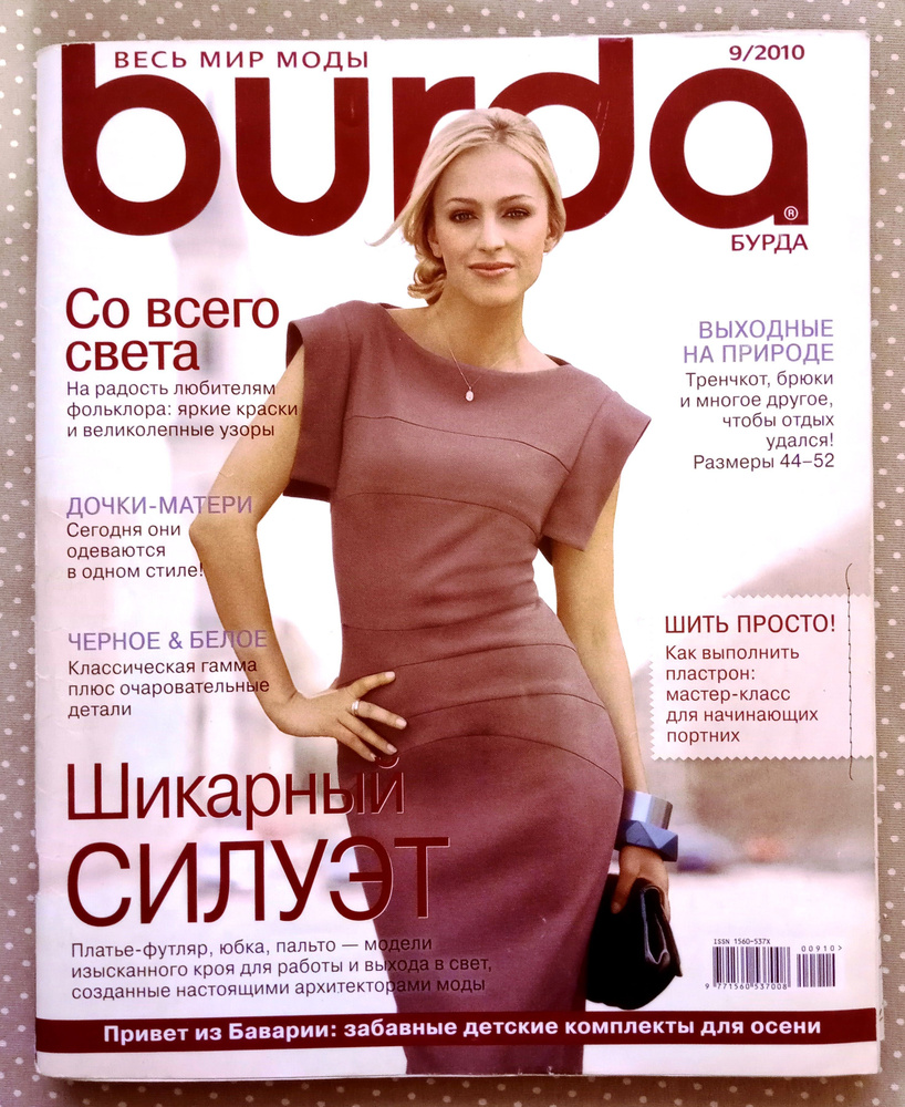 Журнал Бурда (Burda Style) 2010 #1