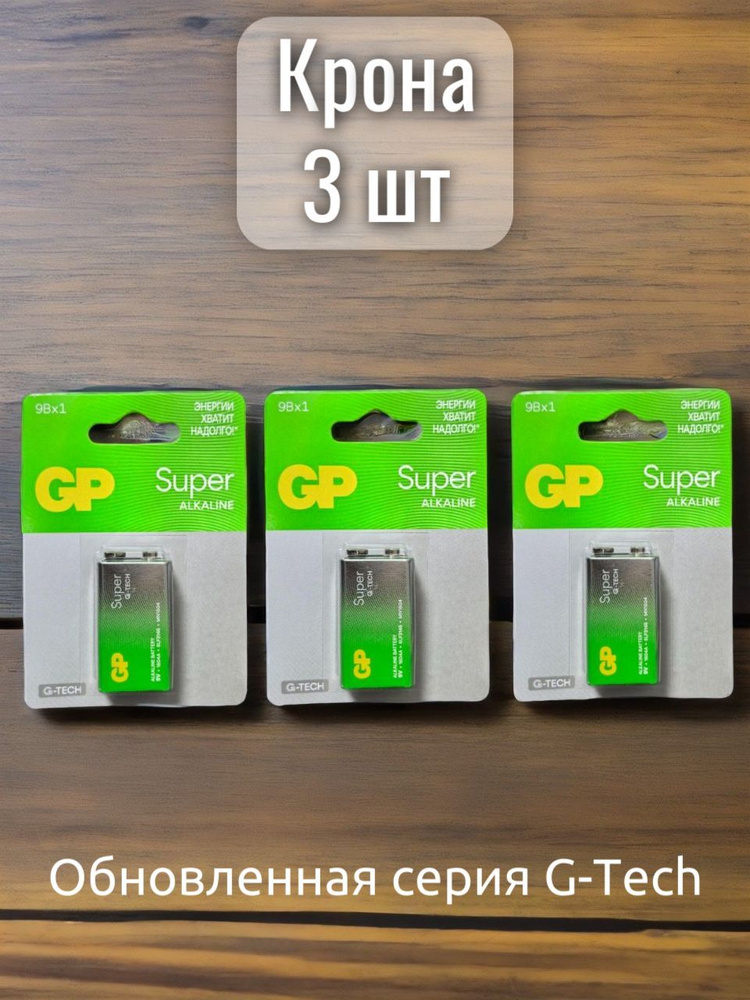 Батарейка GP G-Tech Super КРОНА 9V (3шт) #1