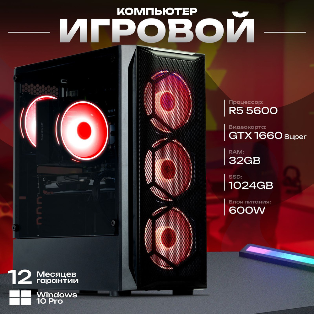 Системный блок Компьютер игровой (AMD Ryzen 5 5600, RAM 32 ГБ, SSD 1024 ГБ, NVIDIA GeForce GTX 1660 SUPER #1