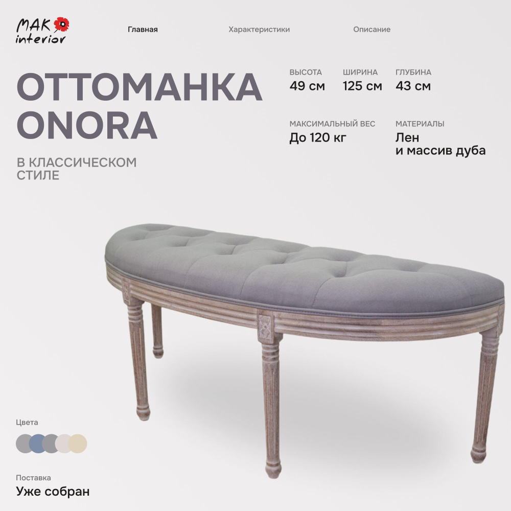 Банкетка Mak-interior Onora Grey #1