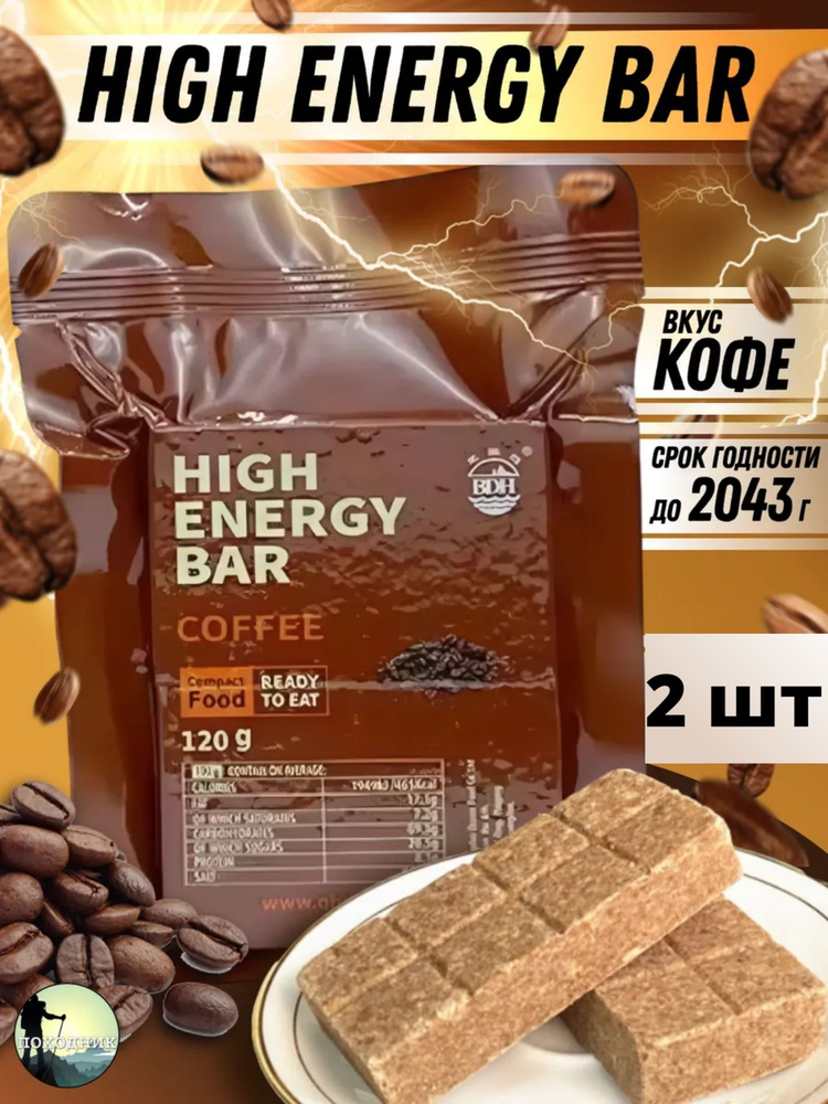 Сухой паек HIGH ENERGY BAR Сoffee 2шт / Аварийный рацион питания #1