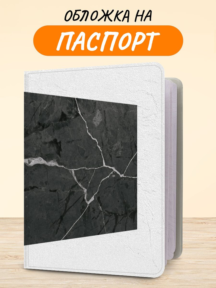 Обложка на паспорт "Мрамор текстура 12 book", чехол на паспорт мужской, женский  #1