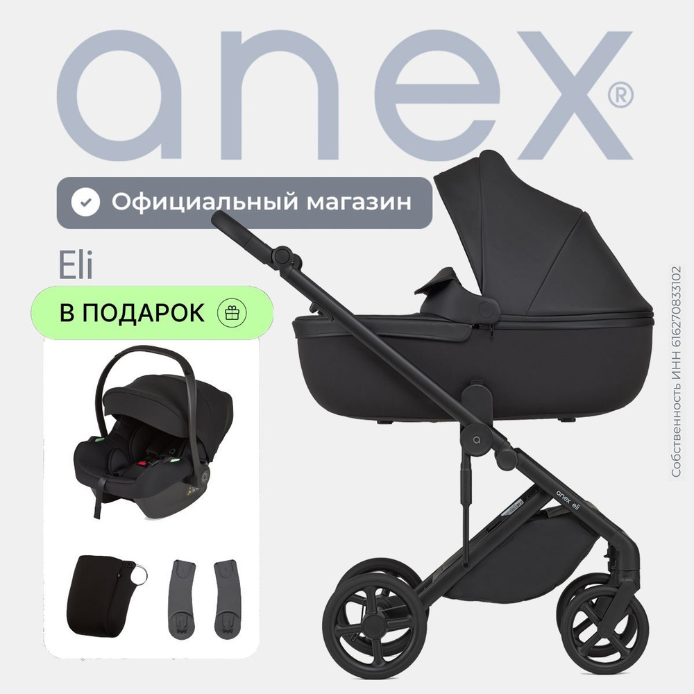 Детская коляска 3 в 1 Anex Eli, Midnight #1