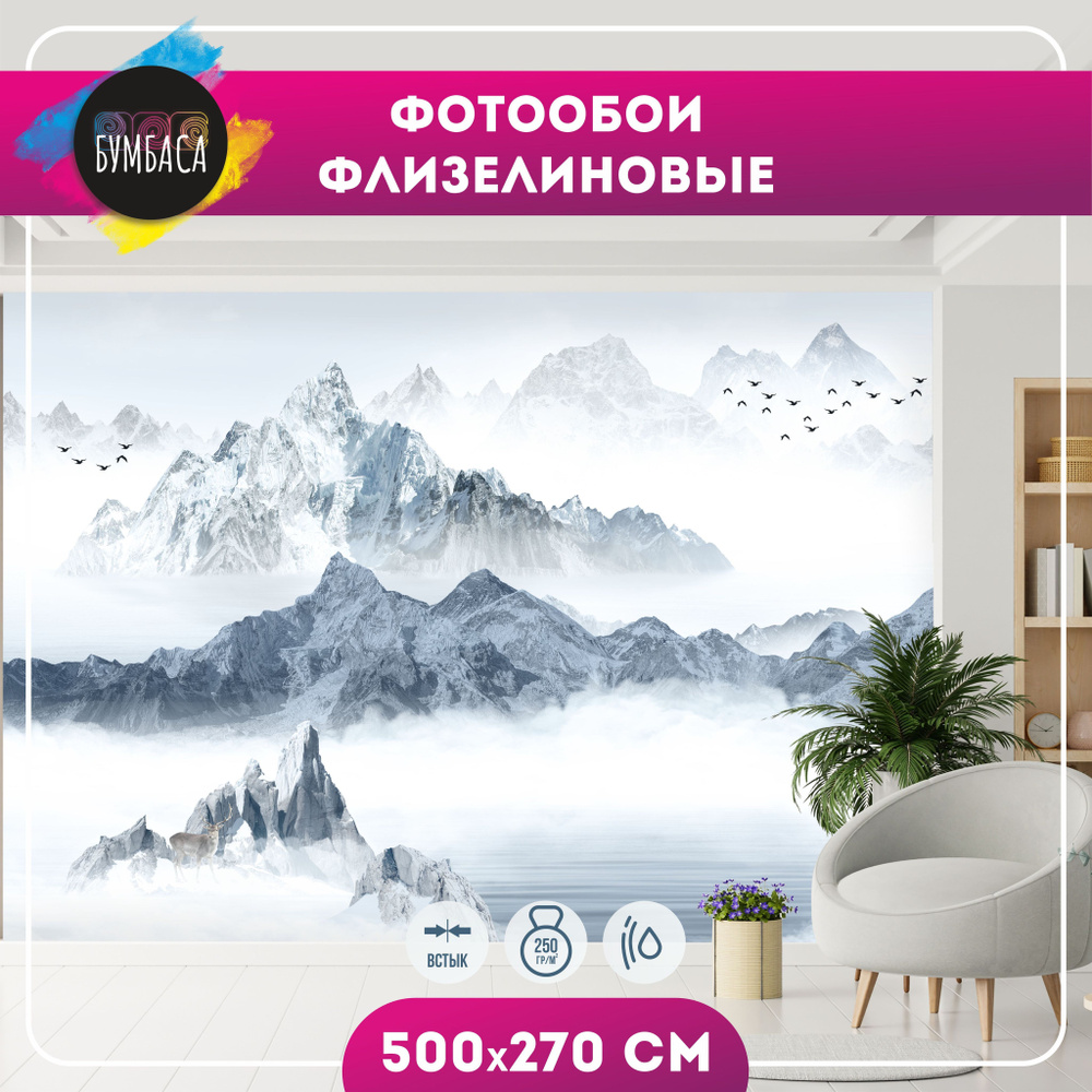 Фотообои флизелиновые Горы и море 500х270 #1