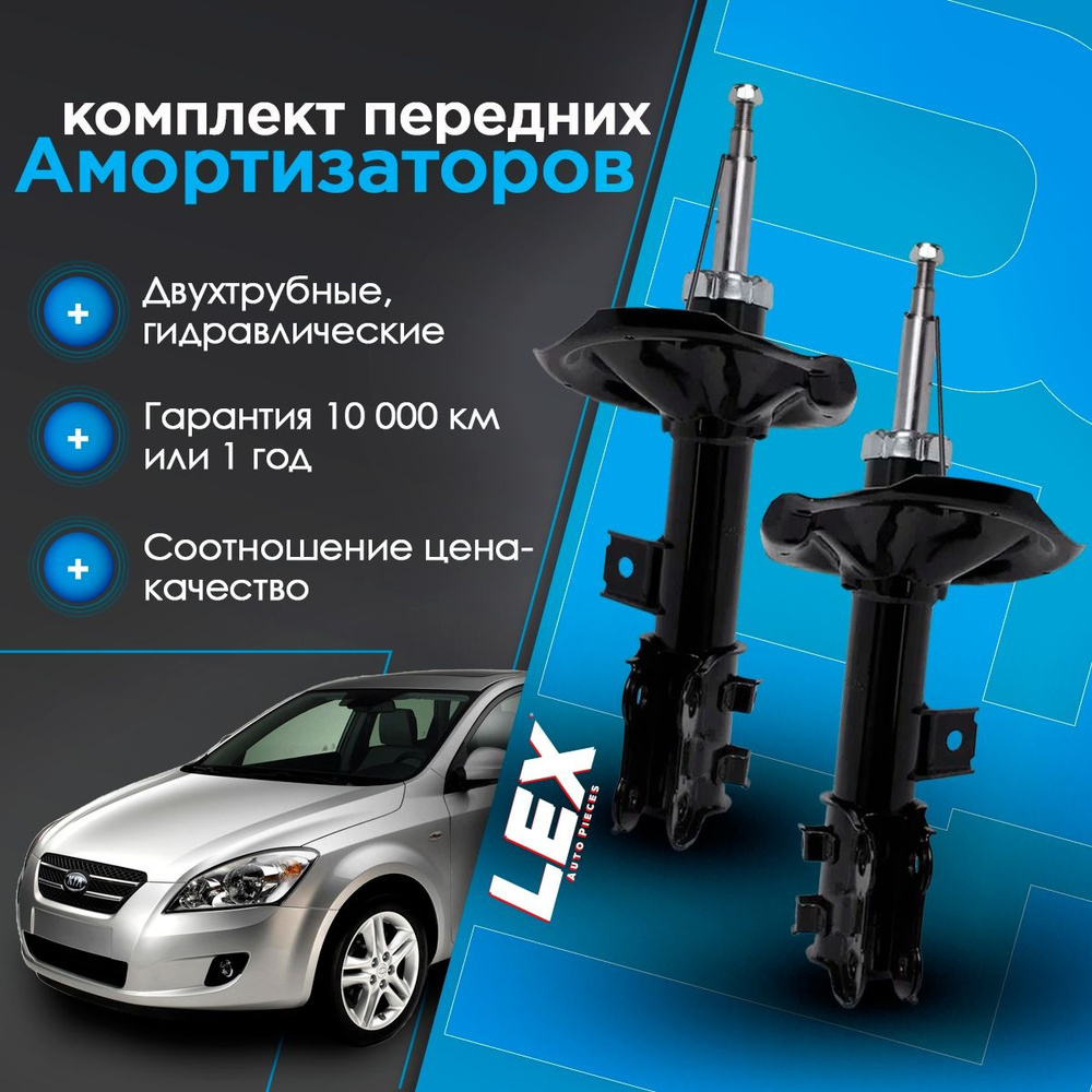 Комплект газомасляных передних амортизаторов KIA Ceed 07- #1