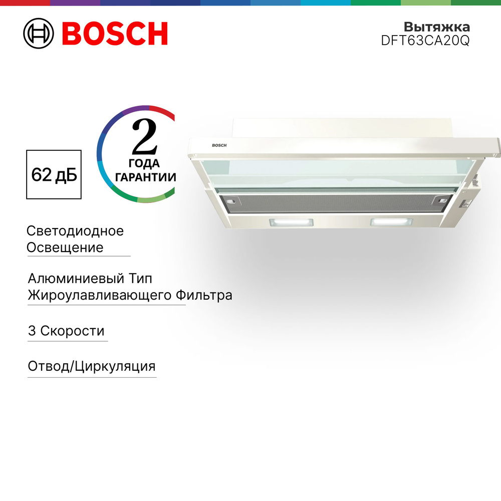 Встраиваемая вытяжка Bosch DFT63CA20Q #1