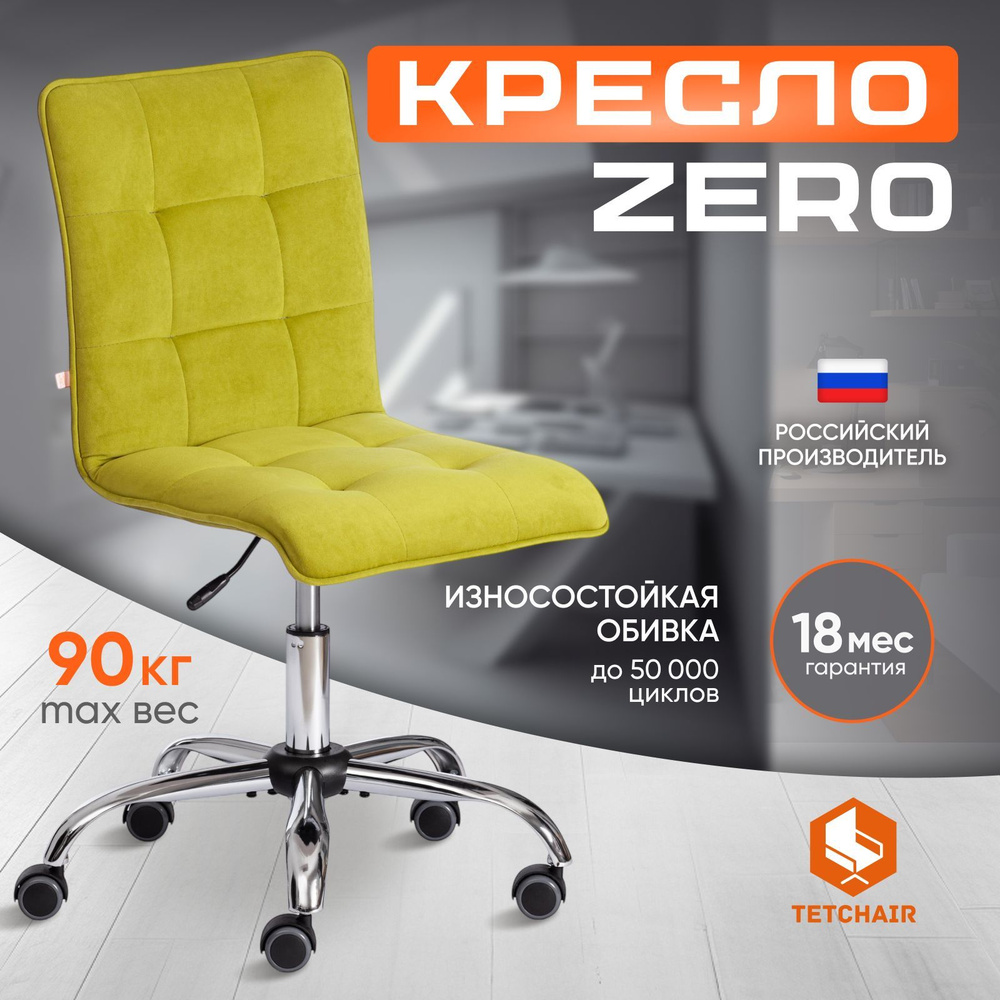 Компьютерное кресло TetChair ZERO, флок, олива #1