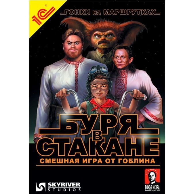 Игра для ПК Буря в стакане: Гонки на маршрутках DVD-BOX (русская версия, 1С-Софтклаб)  #1