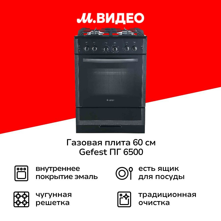 Газовая плита (60 см) Gefest ПГ 6500-02 G1A0 #1