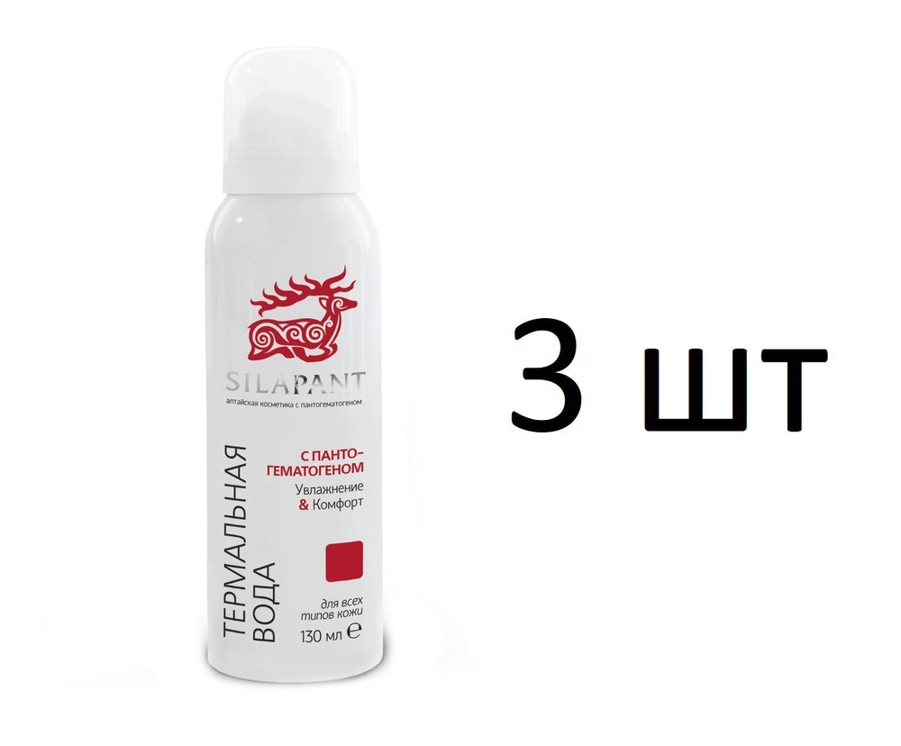 Силапант Термальная вода с пантогематогеном 130мл, 3 штуки  #1