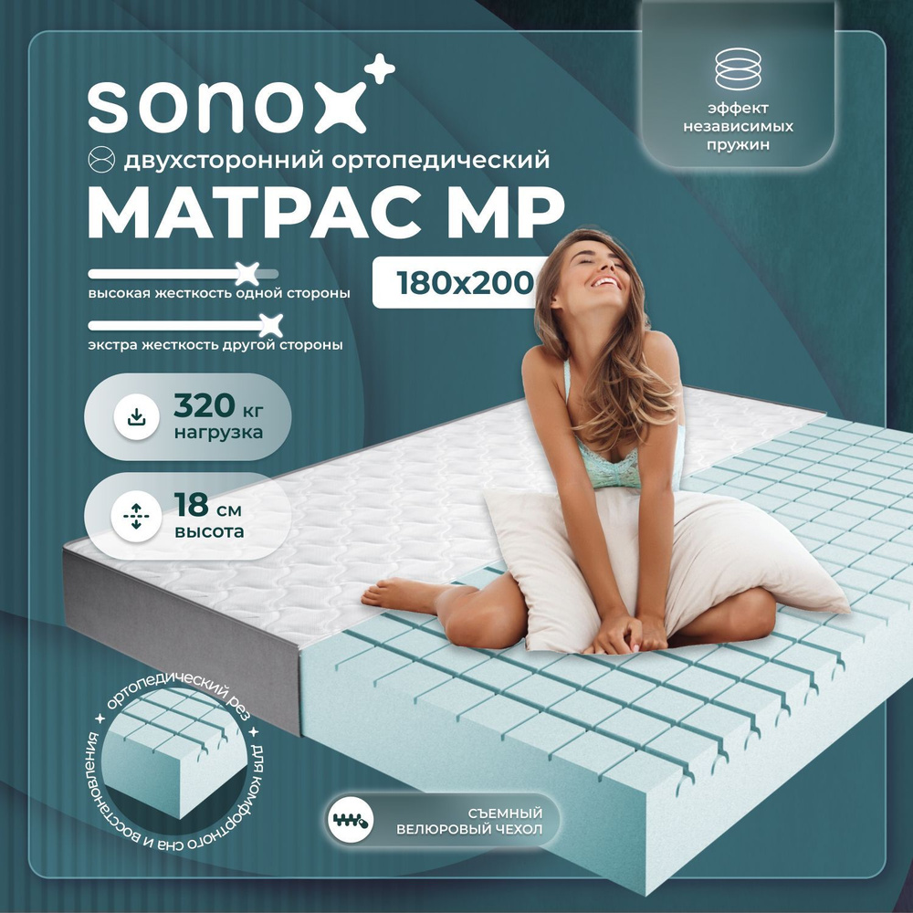 SONOX Матрас MP, Беспружинный, 180х200 см #1