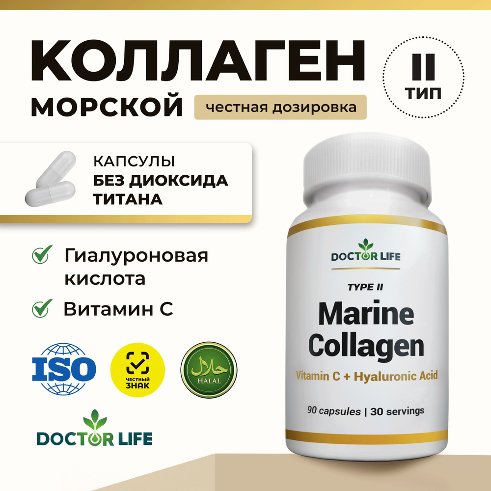 Doctor Life Морской Коллаген Капсулы 2 типа Гидролизованный с Витамином С и Гиалуроновой Кислотой  #1