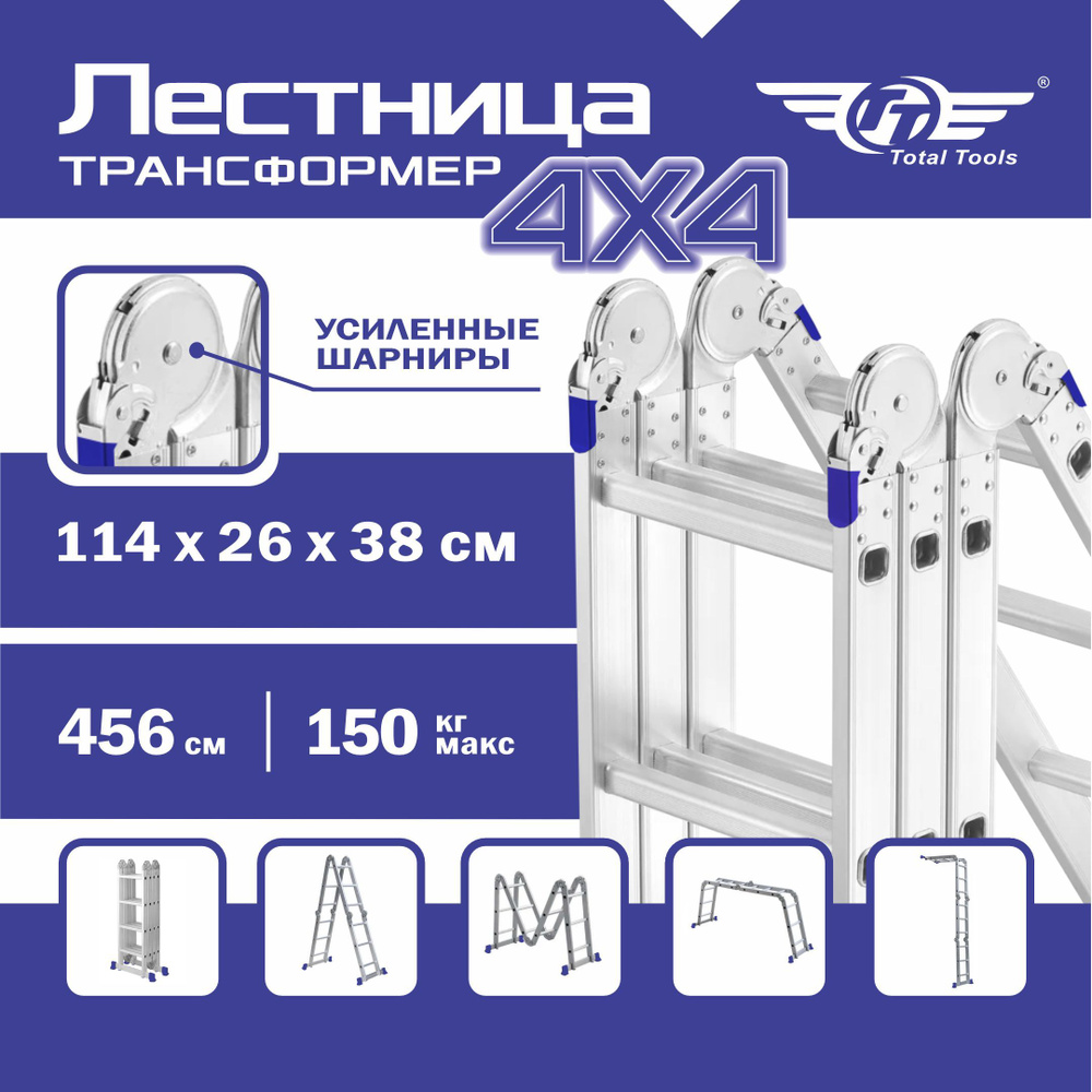 Лестница-трансформер 4х4 (усиленное шарнирное соединение)  #1