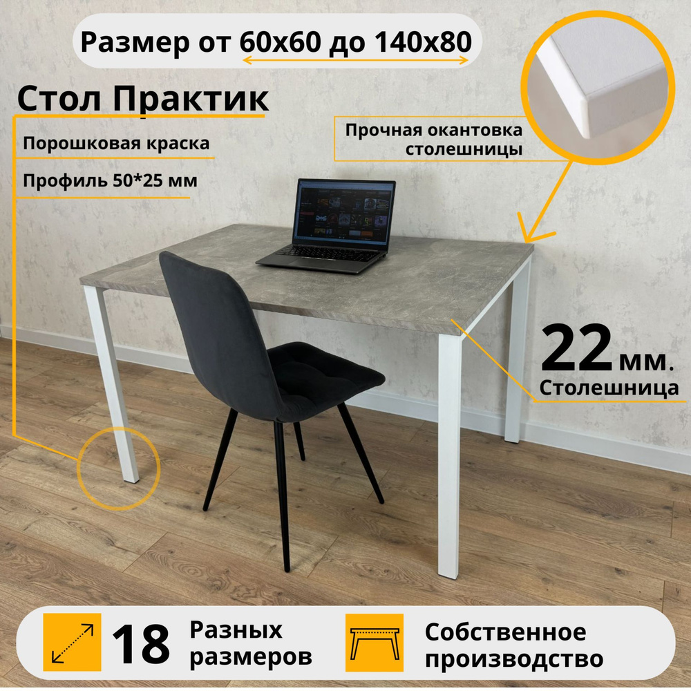 Письменный стол Практик MyLoft 80 х 80 х 75 Серый бетон Компьютерный Белые ножки Офисный  #1