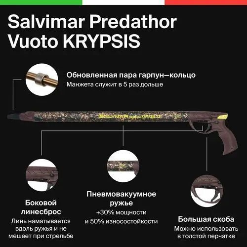 Ружье пневмовакуумное Salvimar Predathor Vuoto KRYPSIS, 75 #1