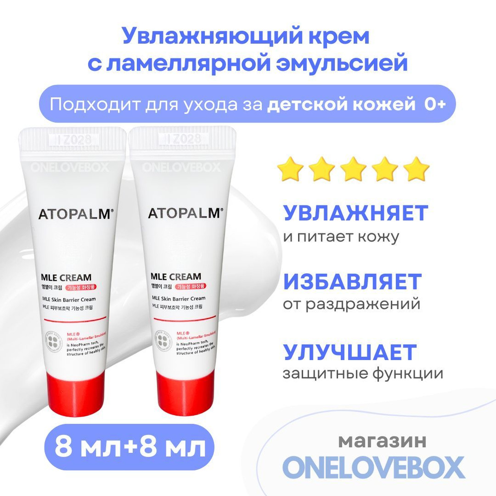 ATOPALM MLE cream - Интенсивно увлажняющий крем с ламеллярной эмульсией (16 мл)  #1