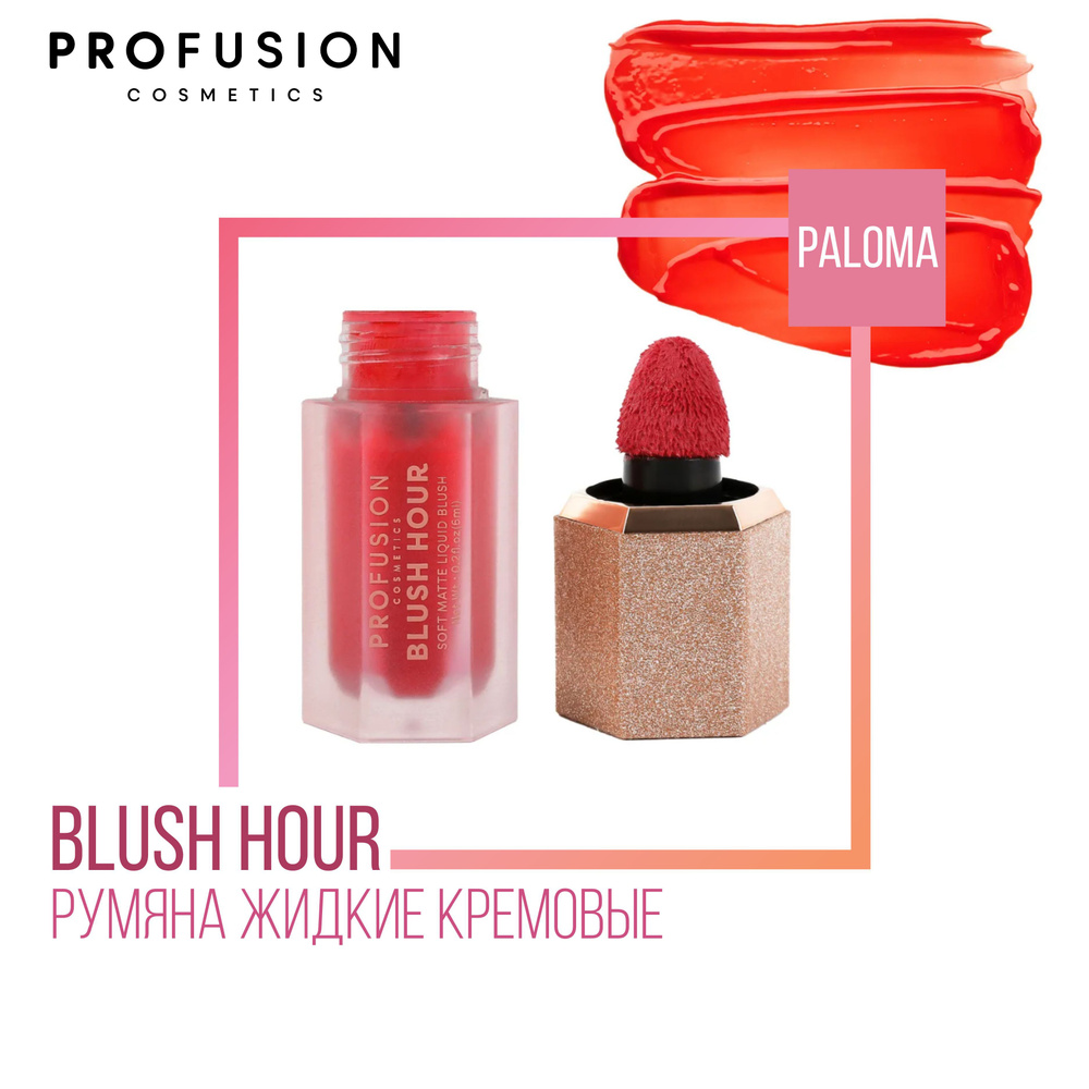 Румяна жидкие кремовые Profusion Blush Hour, 6 мл, Paloma #1