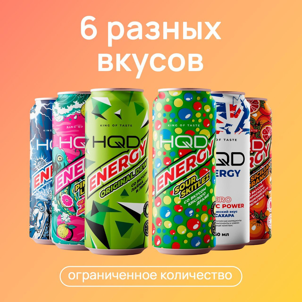 Энергетический напиток HQD Energy - Новые Вкусы 6 Банок (Лайм Лимон, Грейпфрутовый Лимонад, Кислое Драже, #1