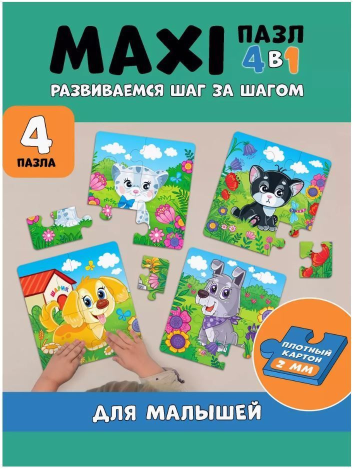 Baby Puzzle Набор пазлов для малышей 4 в 1 "Домашние Животные" 4, 6, 9, 12 элементов  #1