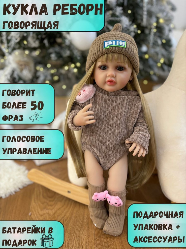 Говорящая кукла реборн/reborn интерактивная большая девочка 55 см силиконовая  #1