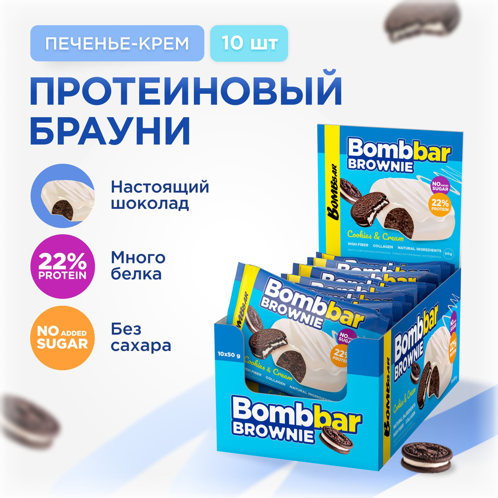 Bombbar Протеиновое печенье брауни без сахара "Печенье-крем", 10шт х 50г  #1