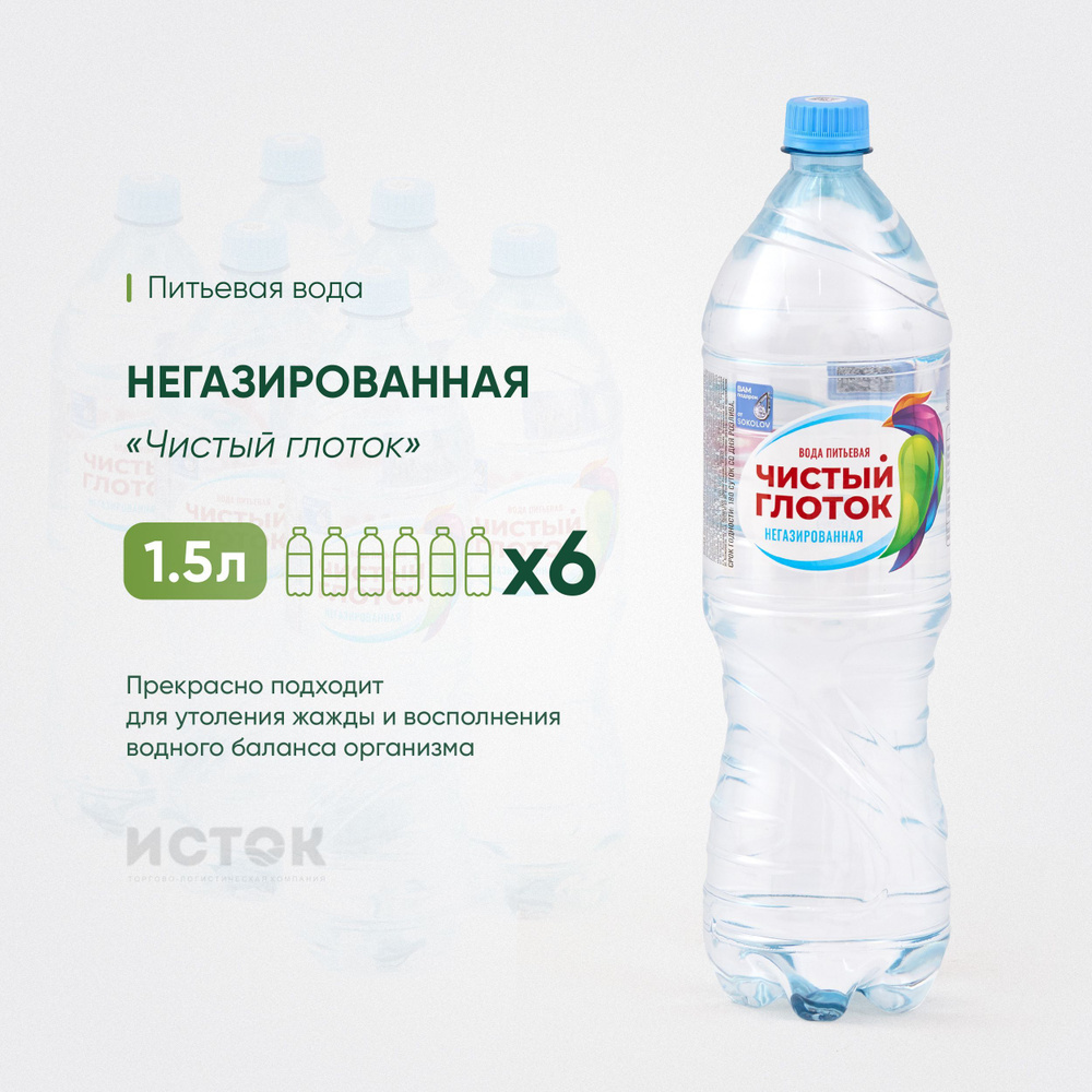 Вода питьевая Чистый Глоток 1,5 л. негазированная 6 шт. в упак.  #1