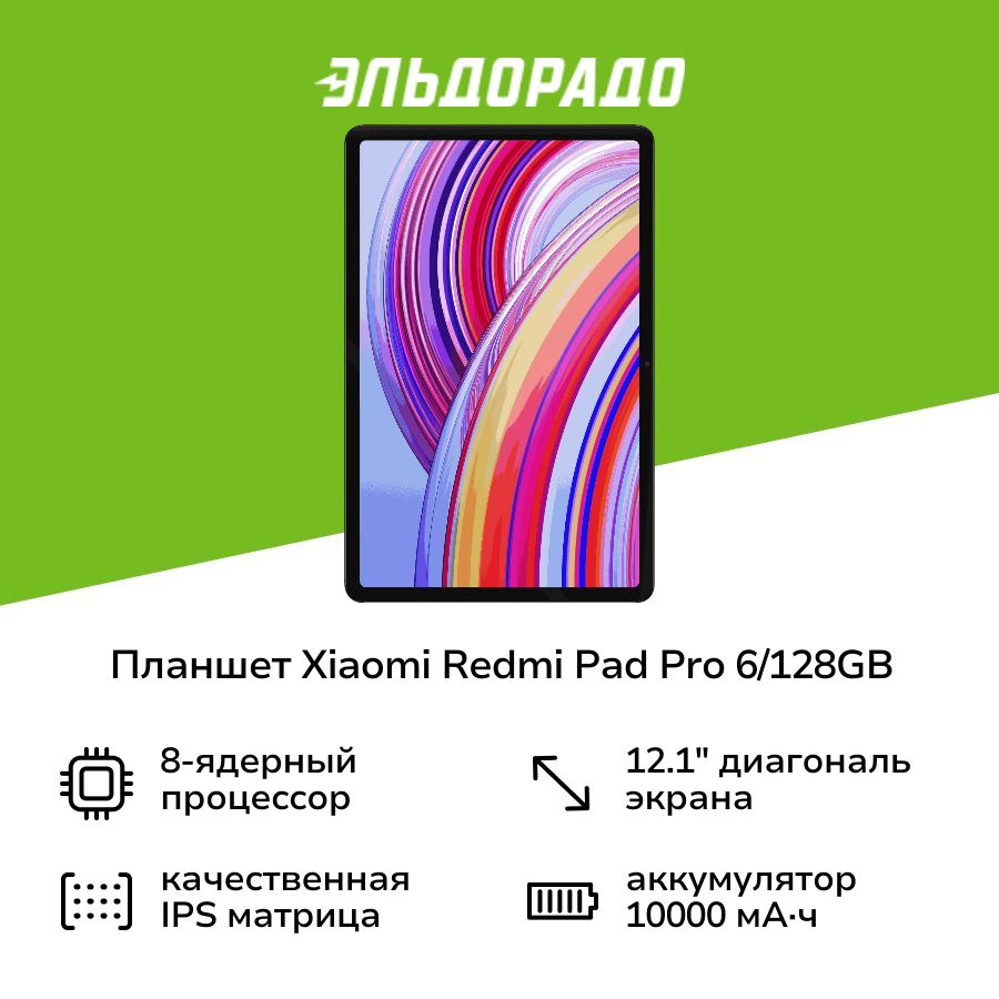 Планшет Xiaomi Redmi Pad Pro 6/128GB WiFi Mint Green #1