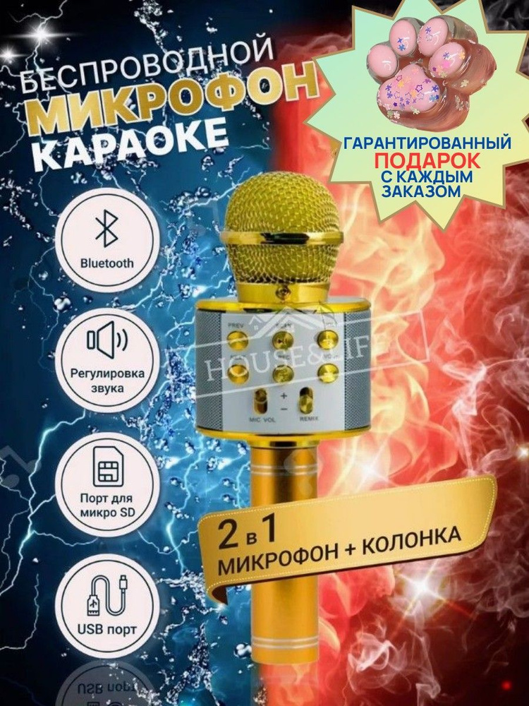 Микрофон для живого вокала караоке, золотой #1