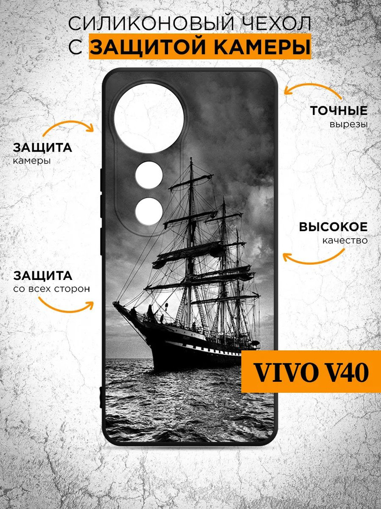 Силиконовый чехол для Vivo V40 (Виво В40 ) тонкий, матовый, противоударная накладка с защитой камеры #1