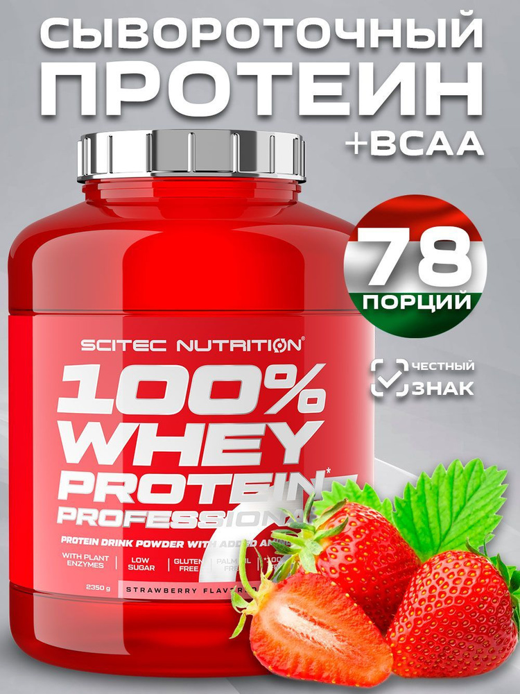 Протеин сывороточный 100% Whey Protein Professional Клубника 2350 гр. #1