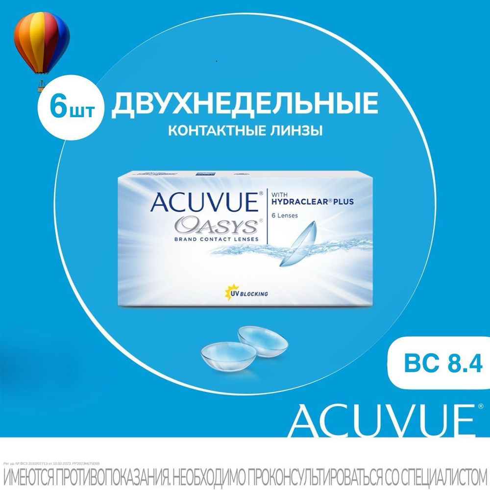 Acuvue Oasys контактные линзы, +2,00, r.8.4, 6 шт, 2 недели, Johnson&Johnson #1