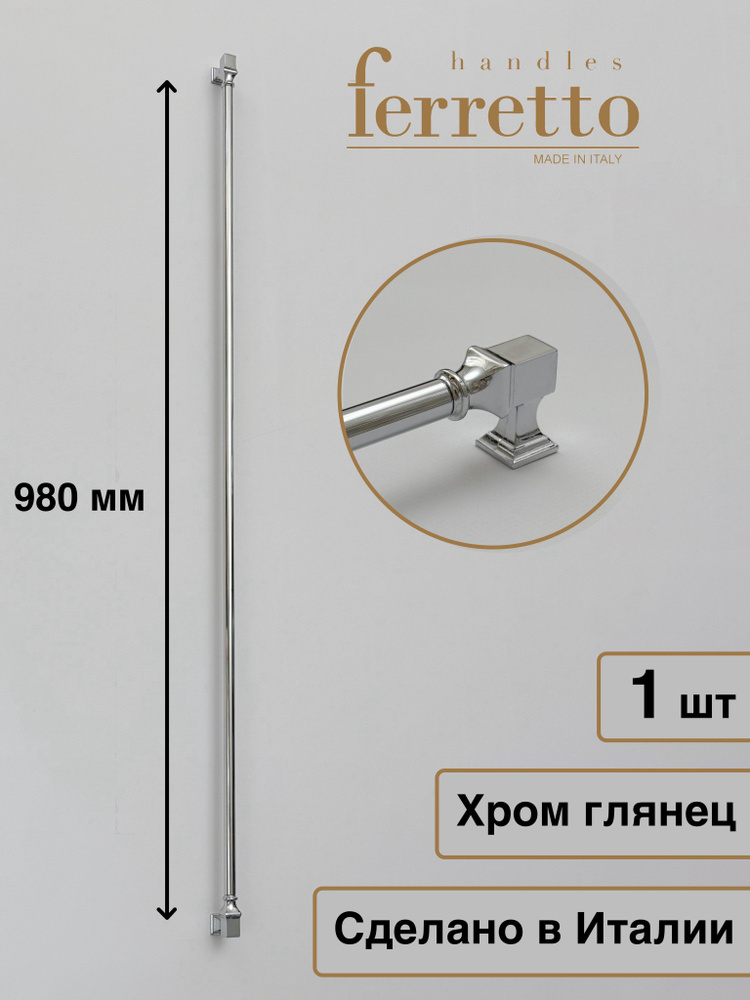 Италия / Ручка для мебели Скоба / Рейлинг Ferretto BU 015. Цвет - Хром глянец 980 мм  #1