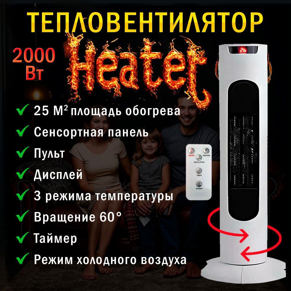 Обогреватель для дома HEATER 2000 Вт, тепловентилятор напольный с пультом и вращением  #1