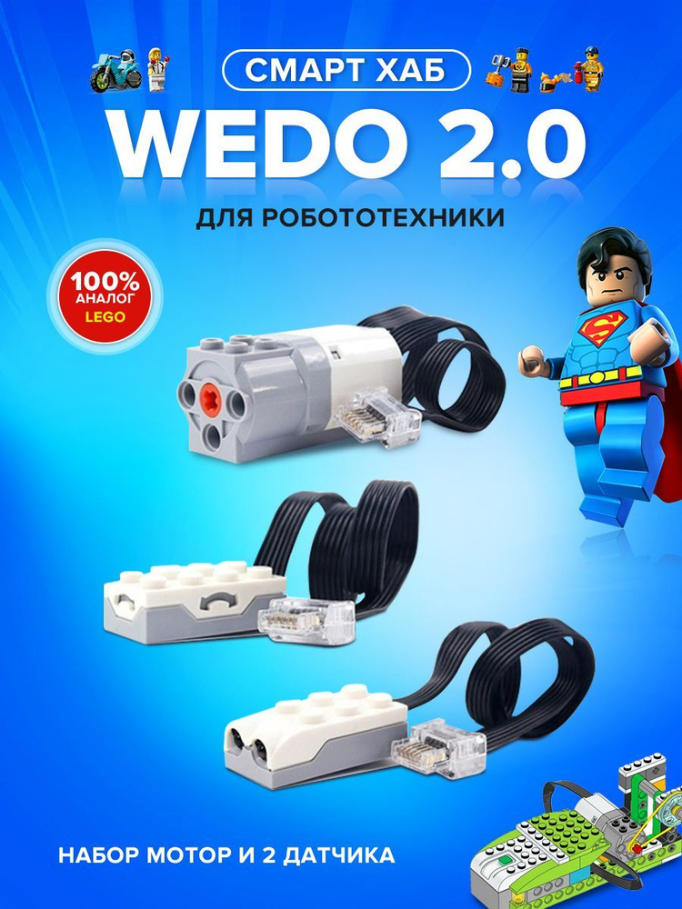 датчик;моторный строительный блок wedo2.0 силовые функциональные части главный двигатель  #1