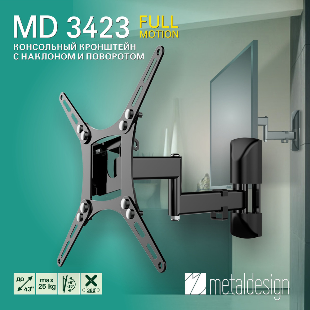 Кронштейн для телевизора MD 3423, наклонный, поворотный, диагональ до 43"  #1